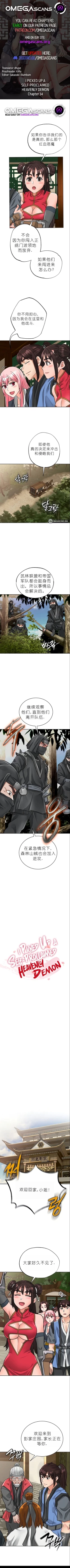 Page 406 of I Picked up a self-proclaimed Heavenly Demon （完）（gpt+润色）