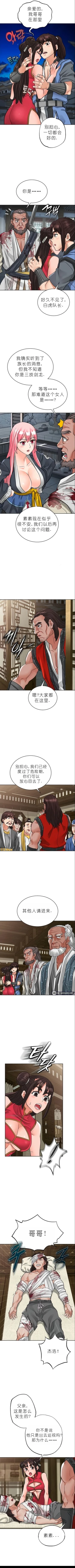 Page 410 of I Picked up a self-proclaimed Heavenly Demon （完）（gpt+润色）