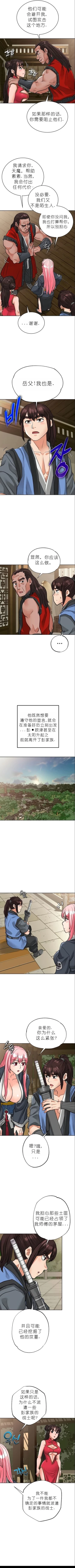 Page 413 of I Picked up a self-proclaimed Heavenly Demon （完）（gpt+润色）