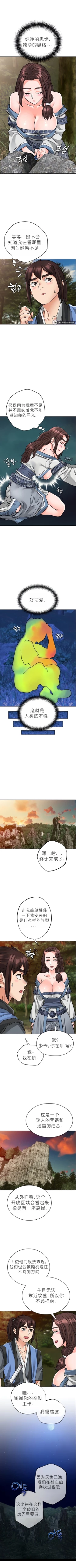 Page 417 of I Picked up a self-proclaimed Heavenly Demon （完）（gpt+润色）