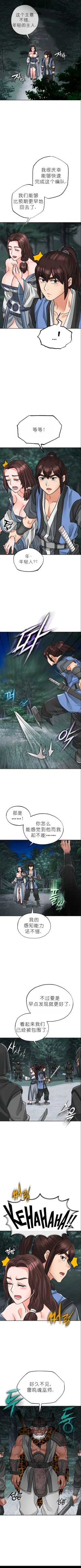 Page 418 of I Picked up a self-proclaimed Heavenly Demon （完）（gpt+润色）