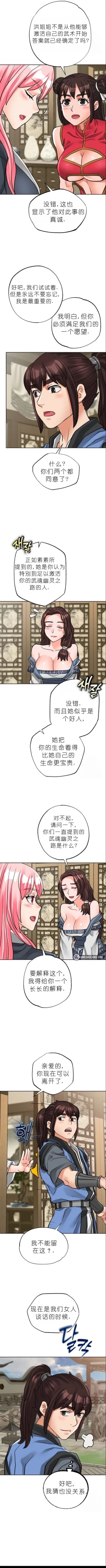 Page 444 of I Picked up a self-proclaimed Heavenly Demon （完）（gpt+润色）