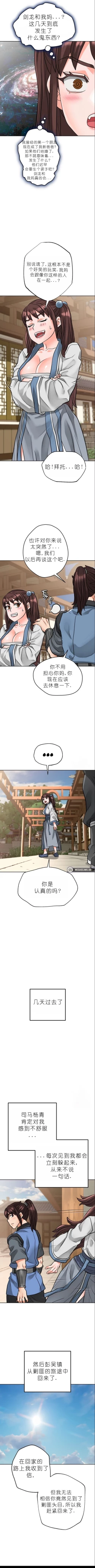 Page 446 of I Picked up a self-proclaimed Heavenly Demon （完）（gpt+润色）