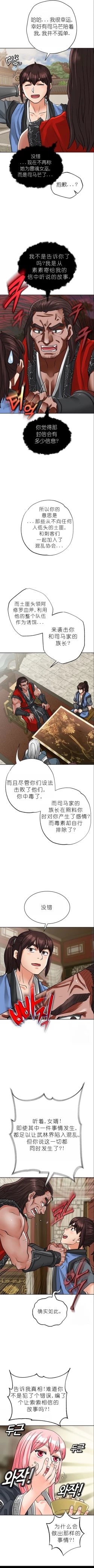 Page 447 of I Picked up a self-proclaimed Heavenly Demon （完）（gpt+润色）