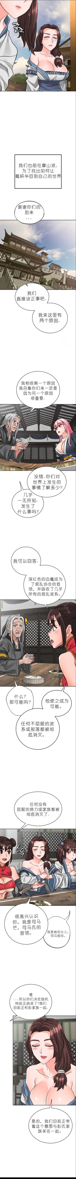 Page 451 of I Picked up a self-proclaimed Heavenly Demon （完）（gpt+润色）