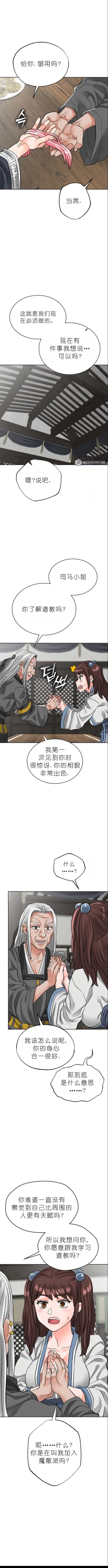 Page 455 of I Picked up a self-proclaimed Heavenly Demon （完）（gpt+润色）