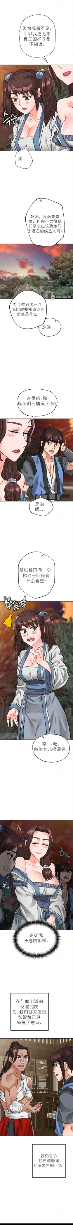 Page 458 of I Picked up a self-proclaimed Heavenly Demon （完）（gpt+润色）