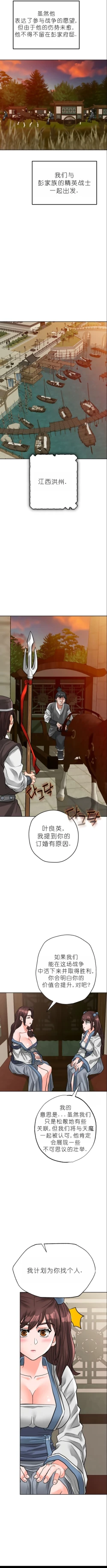 Page 459 of I Picked up a self-proclaimed Heavenly Demon （完）（gpt+润色）