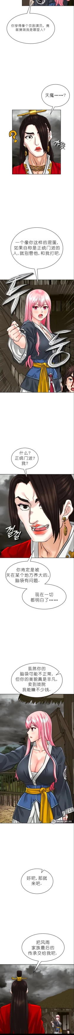 Page 45 of I Picked up a self-proclaimed Heavenly Demon （完）（gpt+润色）