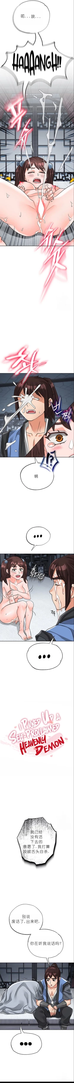 Page 463 of I Picked up a self-proclaimed Heavenly Demon （完）（gpt+润色）