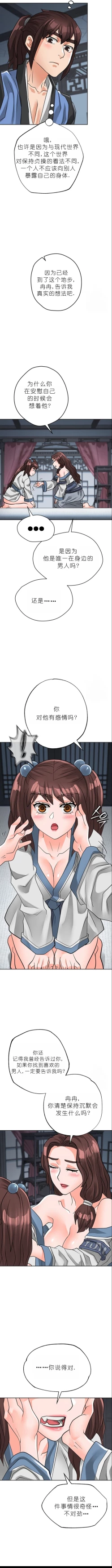 Page 466 of I Picked up a self-proclaimed Heavenly Demon （完）（gpt+润色）