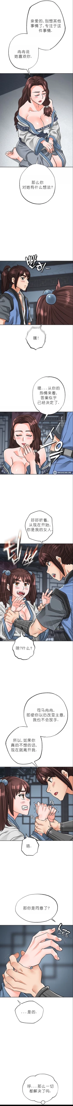 Page 468 of I Picked up a self-proclaimed Heavenly Demon （完）（gpt+润色）