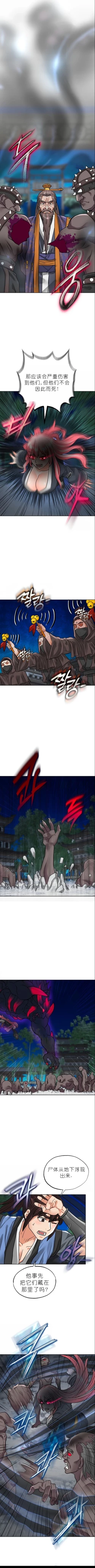 Page 480 of I Picked up a self-proclaimed Heavenly Demon （完）（gpt+润色）