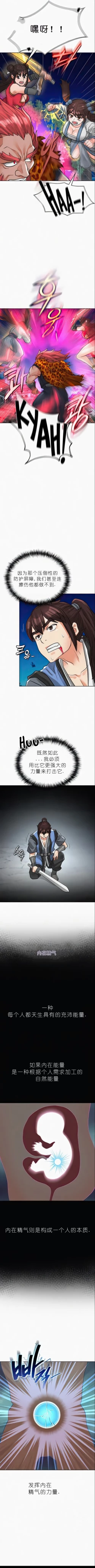 Page 493 of I Picked up a self-proclaimed Heavenly Demon （完）（gpt+润色）