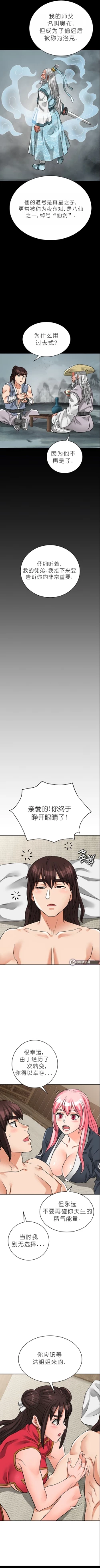 Page 507 of I Picked up a self-proclaimed Heavenly Demon （完）（gpt+润色）