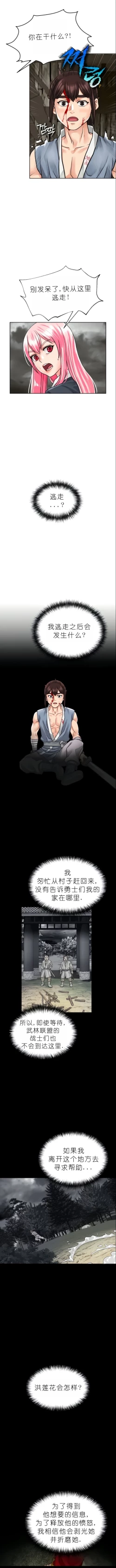 Page 50 of I Picked up a self-proclaimed Heavenly Demon （完）（gpt+润色）