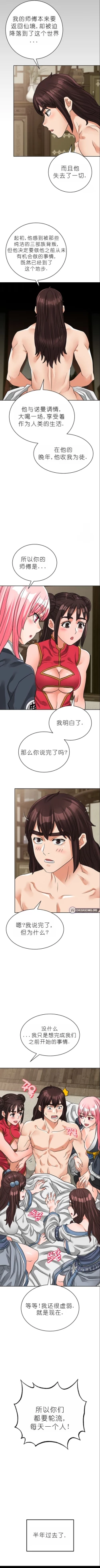 Page 510 of I Picked up a self-proclaimed Heavenly Demon （完）（gpt+润色）