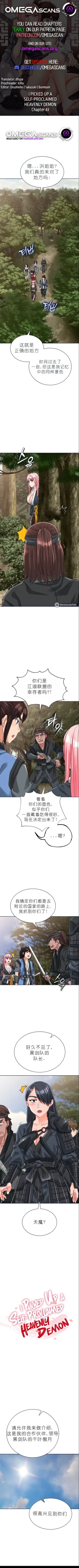 Page 514 of I Picked up a self-proclaimed Heavenly Demon （完）（gpt+润色）