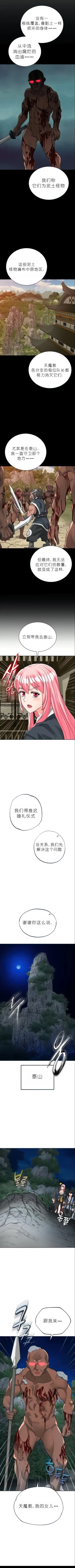 Page 519 of I Picked up a self-proclaimed Heavenly Demon （完）（gpt+润色）