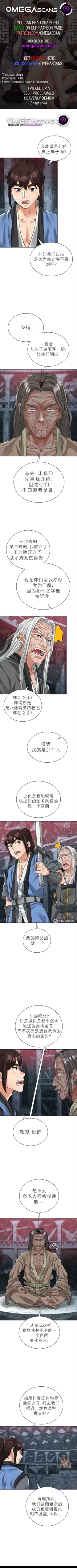 Page 525 of I Picked up a self-proclaimed Heavenly Demon （完）（gpt+润色）