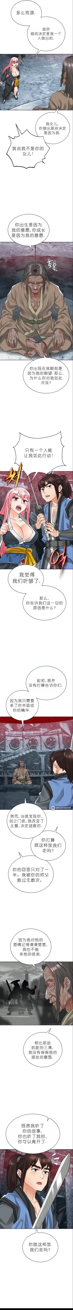 Page 529 of I Picked up a self-proclaimed Heavenly Demon （完）（gpt+润色）