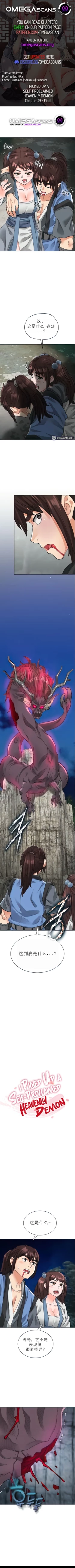 Page 537 of I Picked up a self-proclaimed Heavenly Demon （完）（gpt+润色）