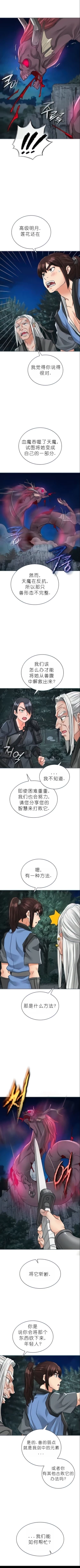 Page 538 of I Picked up a self-proclaimed Heavenly Demon （完）（gpt+润色）