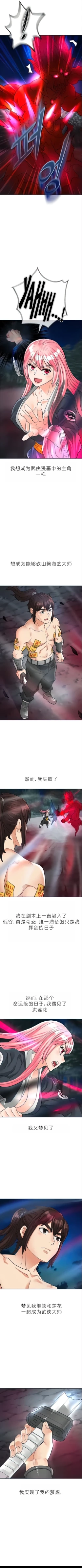 Page 544 of I Picked up a self-proclaimed Heavenly Demon （完）（gpt+润色）