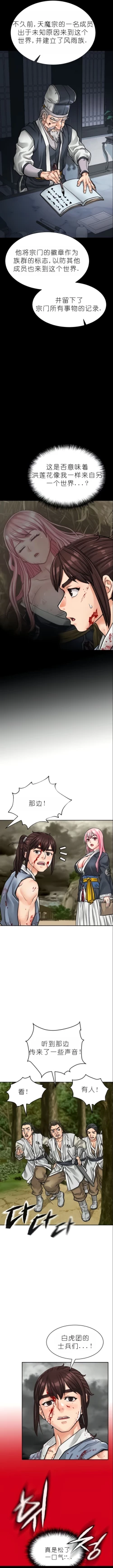 Page 63 of I Picked up a self-proclaimed Heavenly Demon （完）（gpt+润色）