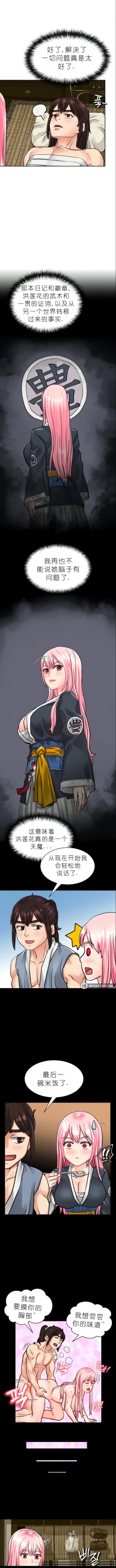 Page 66 of I Picked up a self-proclaimed Heavenly Demon （完）（gpt+润色）