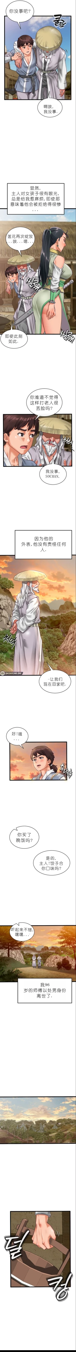 Page 7 of I Picked up a self-proclaimed Heavenly Demon （完）（gpt+润色）