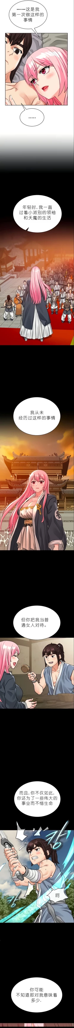 Page 92 of I Picked up a self-proclaimed Heavenly Demon （完）（gpt+润色）