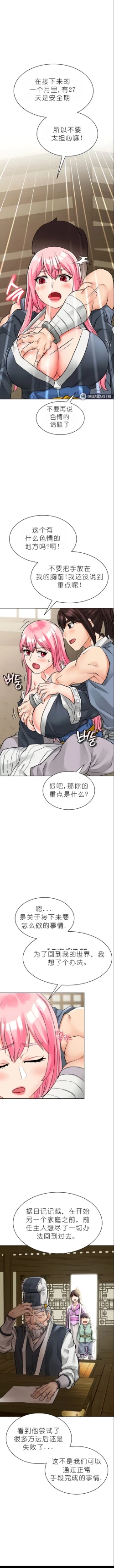 Page 97 of I Picked up a self-proclaimed Heavenly Demon （完）（gpt+润色）