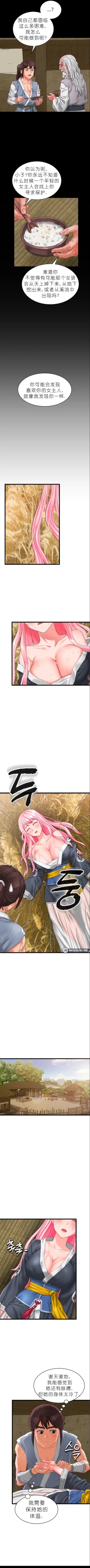 Page 9 of I Picked up a self-proclaimed Heavenly Demon （完）（gpt+润色）