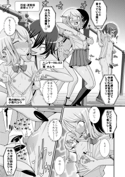 Page 12 of 爆モリ搾精!?チクビッチーズ!!～♂男の娘♀ 超乳首ロワイヤル編～