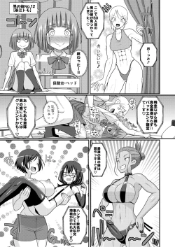 Page 30 of 爆モリ搾精!?チクビッチーズ!!～♂男の娘♀ 超乳首ロワイヤル編～