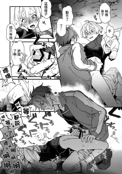 Page 16 of Imasara  Konna Hanashi  o Suru no mo Are dakedo