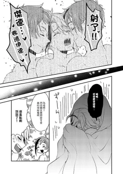 Page 19 of Futago ni Aisare Sugite Kyou mo Nemurenai | 被雙子愛的死去活來今天也沒法入睡