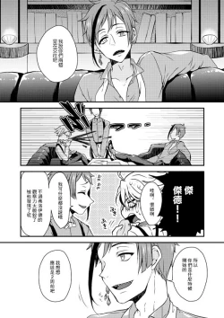 Page 5 of Futago ni Aisare Sugite Kyou mo Nemurenai | 被雙子愛的死去活來今天也沒法入睡