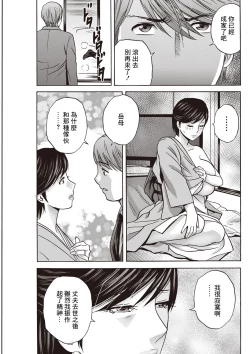 Page 5 of Torokeru Yome Haha Ch. 8