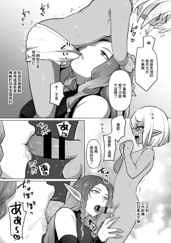 Page 3 of PT Member ni Maryoku o Morau Toki no Hanashi