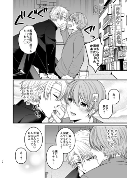 Page 14 of 俺だけのΩ