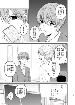 Page 19 of 俺だけのΩ