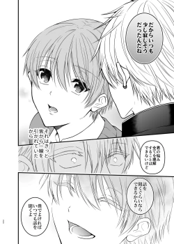 Page 22 of 俺だけのΩ