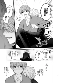 Page 23 of 俺だけのΩ