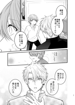 Page 27 of 俺だけのΩ