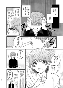 Page 30 of 俺だけのΩ
