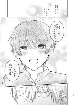 Page 33 of 俺だけのΩ