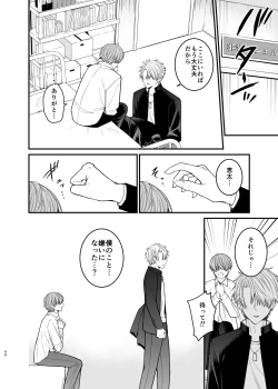 Page 40 of 俺だけのΩ