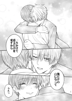 Page 43 of 俺だけのΩ